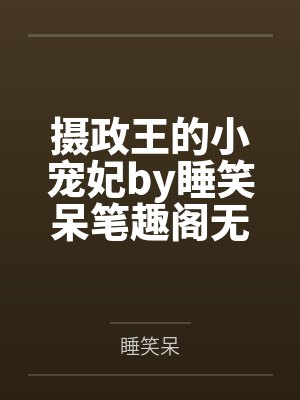 魅魔行为规范守则封面