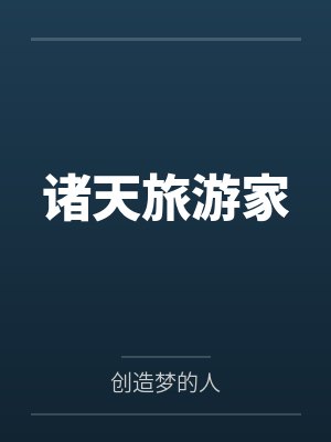 丑女被退婚后她成了极品炼丹师免费阅读封面
