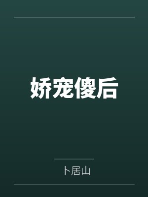 权力争锋李飞乔菲封面