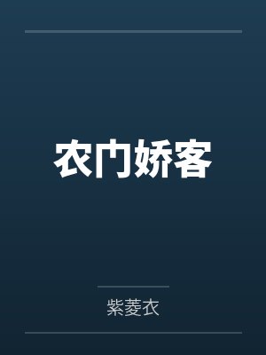 学院里邂逅的美女秋茗图片封面